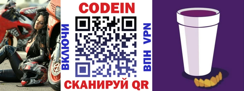 MEGA ссылки  Черноголовка  Codein напиток Lean (лин) 